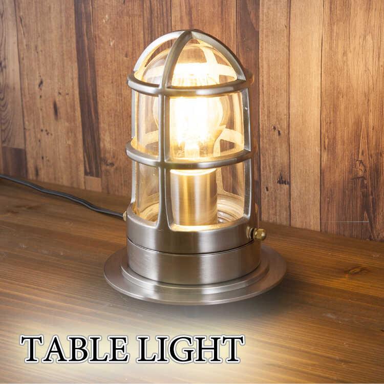 テーブルライト 卓上ランプ おしゃれ led 船舶照明 マリンランプ