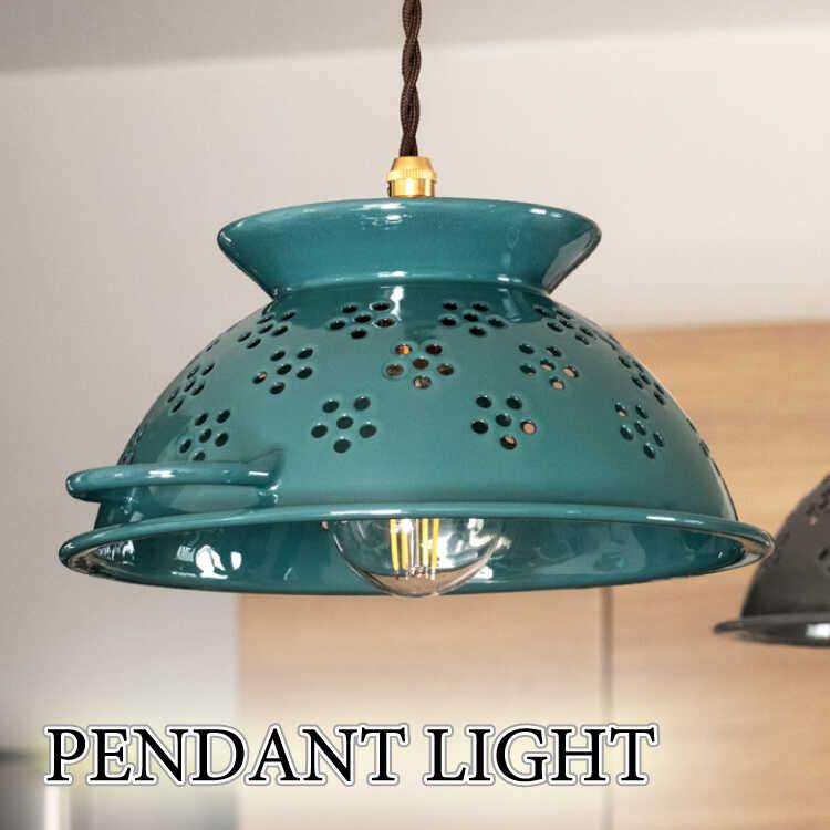 ペンダントライト 1灯 ブルー ホーロー製 LED電球付き おしゃれ