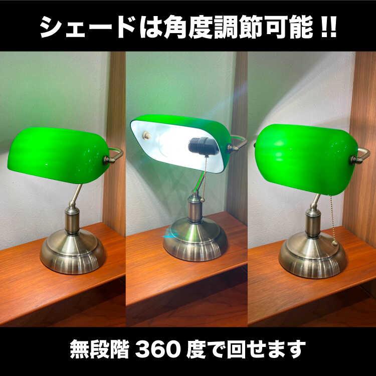 激安バンカーズランプ リプロダクト品 お得なLED付き テーブルランプ