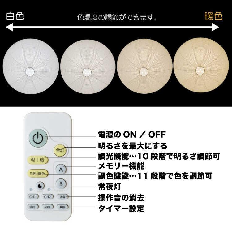 ドーム型の日本製和風LEDシーリングライト 6〜12畳目安 調光＆調色
