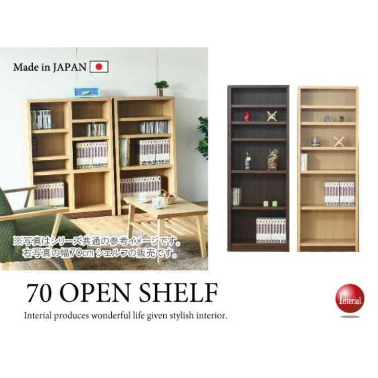 開けひろげ仕合わせ シェルフ 書物棚 幅67珊 御機嫌手あい 日本製 為し終える品 オープンシェルフ-ラック、シェルフ、本棚-家具、インテリア