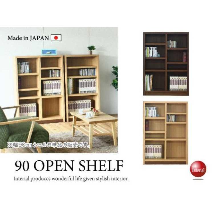 オープンシェルフ 仕合わせ 棚納める 幅87珊 置き目手あい 日本製 為し終える品 肌理 オープンシェルフ-ラック、シェルフ、本棚