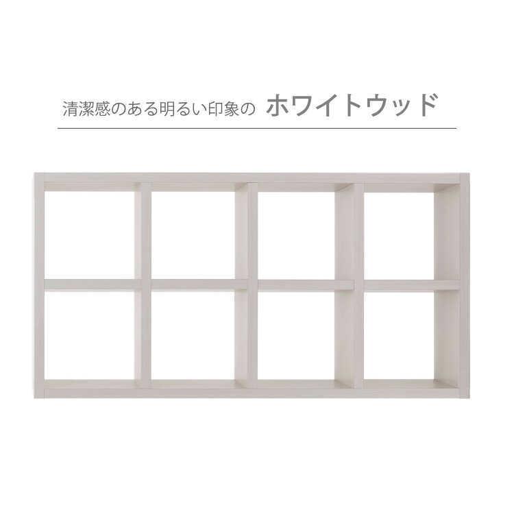 オープンラック 4段 縦横 2WAY 収納家具 間仕切り 木目調 日本製 完成品 |  | 04