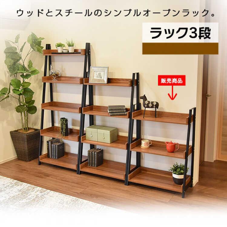 幅67cm・オープンラック北欧ブラウン3段（黒ブラックフレーム） |  | 02