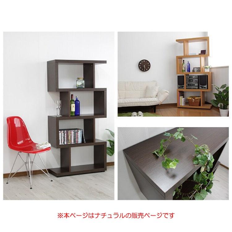 ラック S字 4段 幅75cm おしゃれ 木製 収納棚 棚 オープン ラック S字 4段 幅75cm おしゃれ 木製 収納棚 棚 オープン