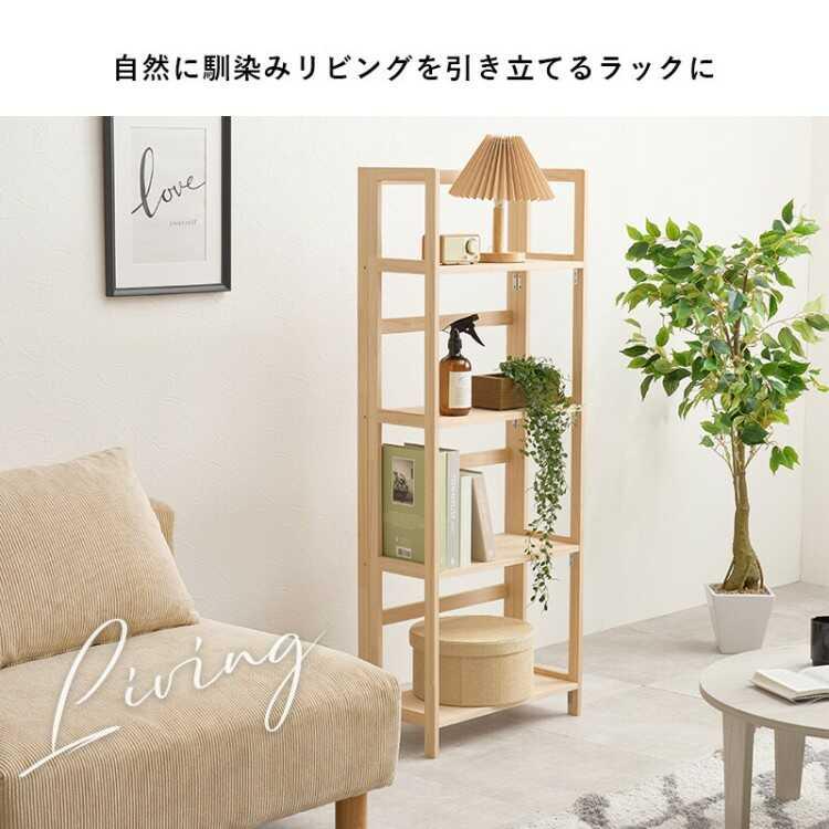 幅50cm・持ち運べる＆折りたたみ式の4段オープンラック 天然木パイン無垢材 完成品 おしゃれ シンプル 雑貨棚 ディスプレイ収納 インテリア棚 ナチュラルカラーの画像