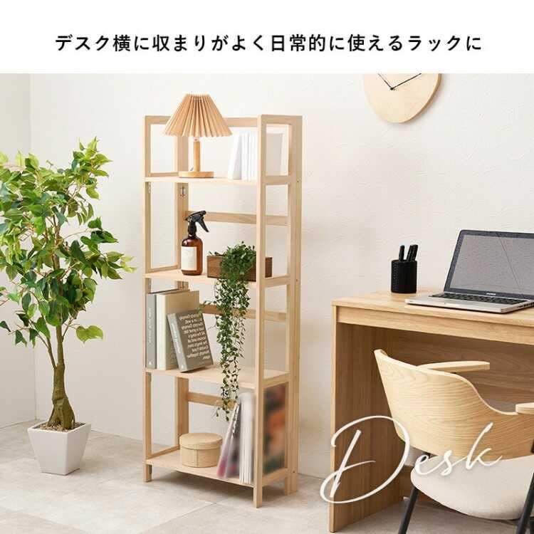 幅50cm・持ち運べる＆折りたたみ式の4段オープンラック 天然木パイン無垢材 完成品 おしゃれ シンプル 雑貨棚 ディスプレイ収納 インテリア棚 ナチュラルカラーの画像