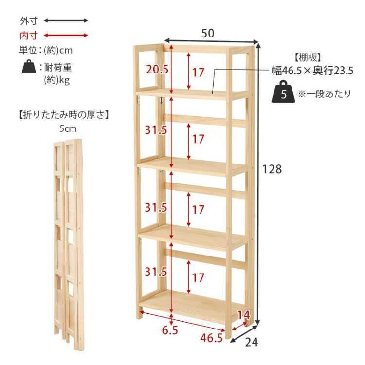 幅50cm・持ち運べる＆折りたたみ式の4段オープンラック 天然木パイン無垢材 完成品 おしゃれ シンプル 雑貨棚 ディスプレイ収納 インテリア棚 ナチュラルカラーの画像
