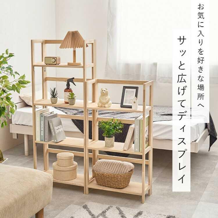 幅50cm・持ち運べる＆折りたたみ式の4段オープンラック 天然木パイン無垢材 完成品 おしゃれ シンプル 雑貨棚 ディスプレイ収納 インテリア棚 ナチュラルカラーの画像