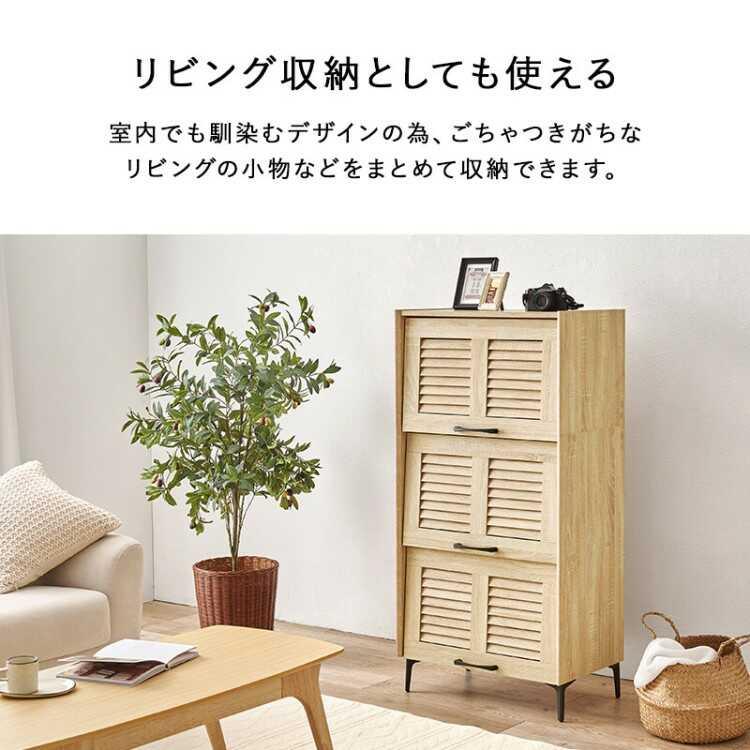 幅61cm・通気性の良いフラップ扉の収納キャビネット 3段タイプ 木目