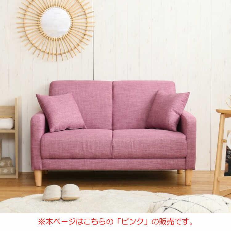 ソファ ソファー 2人掛けソファー コンパクト おしゃれ 北欧 ピンク 幅