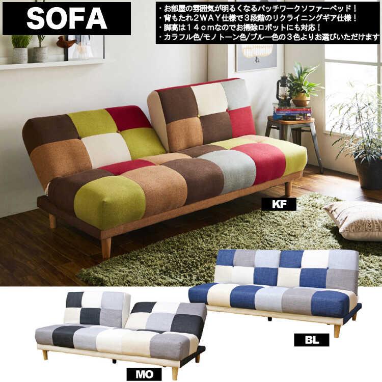 ソファーベッド ソファ お洒落 北欧 パッチワーク ソファー ローソファ 幅180 3人掛け 肘なし リクライニング ブルー 青 かっこいい 子供部屋 |  | 15