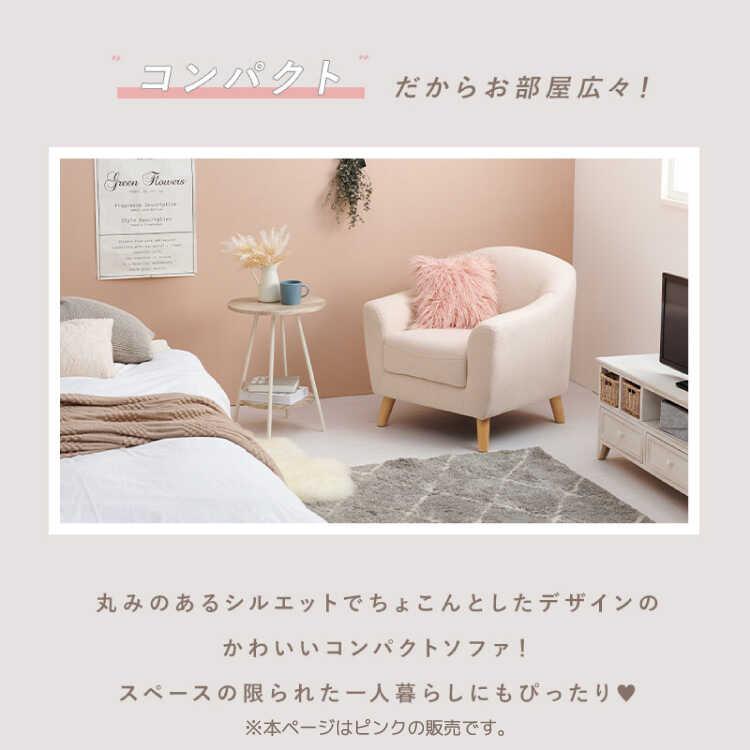 ソファー 一人用 1人掛け 1P 布製 ピンク 大人 可愛い 木脚 ロー