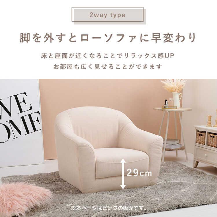 ソファー 一人用 1人掛け 1P 布製 ピンク 大人 可愛い 木脚 ロー