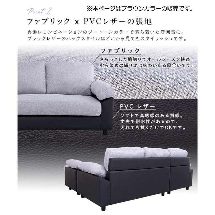 ソファー カウチ 幅197 布製 ブラウン カバーリング L字 3人掛け用