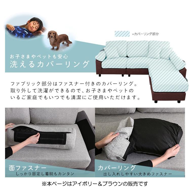 コーナーソファー 3人掛け L字 エル字 布製 アイボリー ブラウン 洗濯できる ウォッシャブル レイアウト自由 カバーリング 幅197 北欧 |  | 11