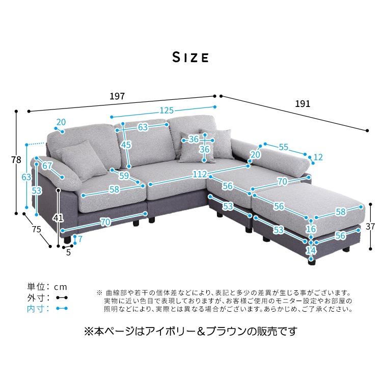 コーナーソファー 3人掛け L字 エル字 布製 アイボリー ブラウン 洗濯できる ウォッシャブル レイアウト自由 カバーリング 幅197 北欧 |  | 18
