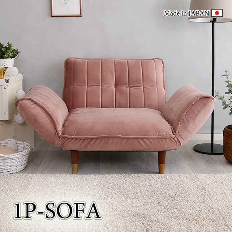 一人掛けソファ ひとりがけ 一人掛け椅子 ピンク おしゃれ コンパクト かわいい リクライニング機能 肘置き オットマン 一人暮らし ワンルーム | 