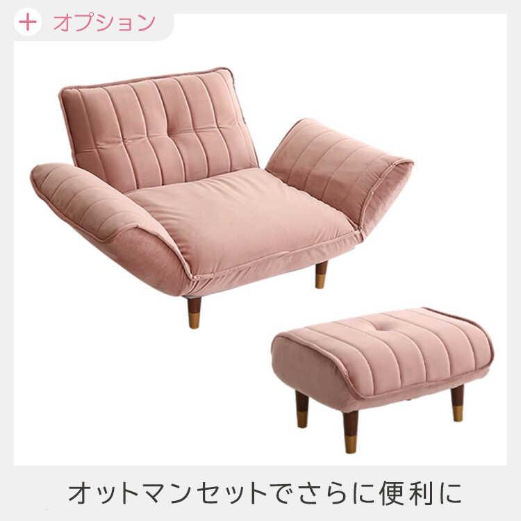 一人掛けソファ ひとりがけ 一人掛け椅子 ピンク おしゃれ コンパクト かわいい リクライニング機能 肘置き オットマン 一人暮らし ワンルーム |  | 12