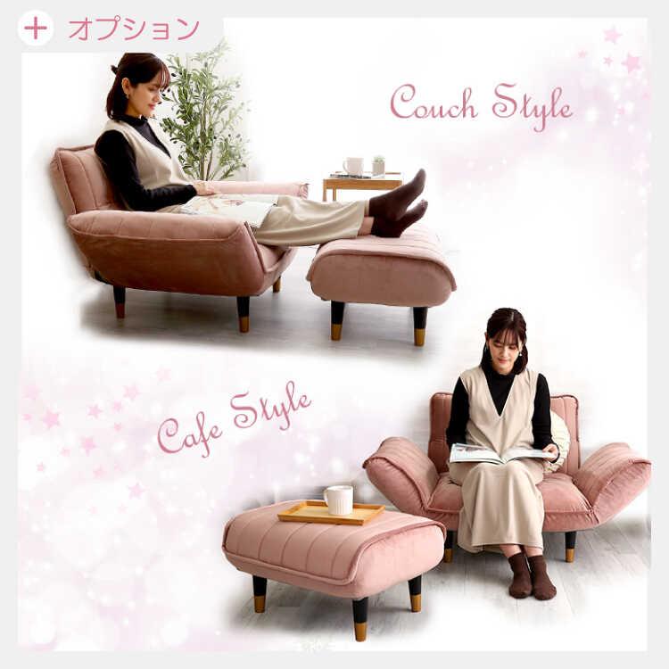 一人掛けソファ ひとりがけ 一人掛け椅子 ピンク おしゃれ コンパクト かわいい リクライニング機能 肘置き オットマン 一人暮らし ワンルーム |  | 14