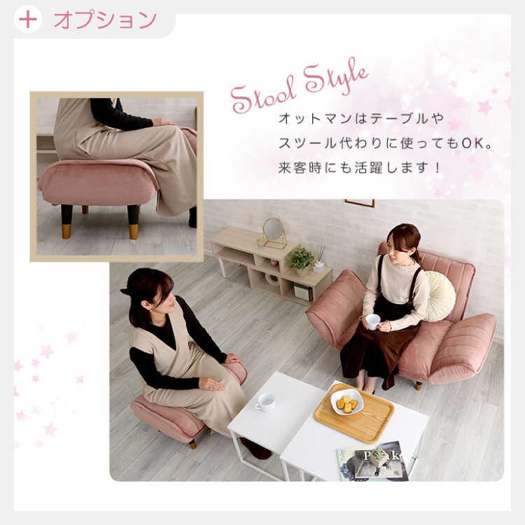 一人掛けソファ ひとりがけ 一人掛け椅子 ピンク おしゃれ コンパクト かわいい リクライニング機能 肘置き オットマン 一人暮らし ワンルーム |  | 16
