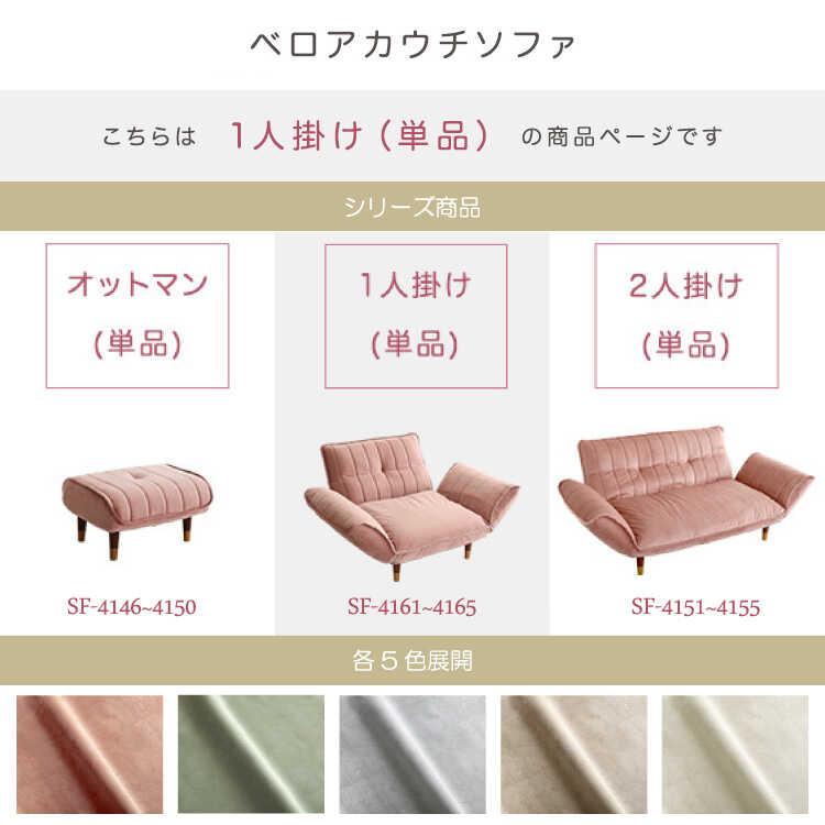 一人掛けソファ ひとりがけ 一人掛け椅子 ピンク おしゃれ コンパクト かわいい リクライニング機能 肘置き オットマン 一人暮らし ワンルーム |  | 19