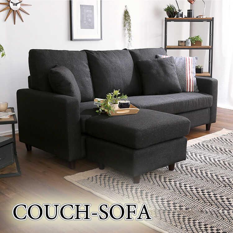 カウチソファー エル字 コーナー 黒 ブラック 布製 ファブリック レイアウト可能 三人用 幅176 大きめ シンプル モダン クール 北欧 おしゃれ | 
