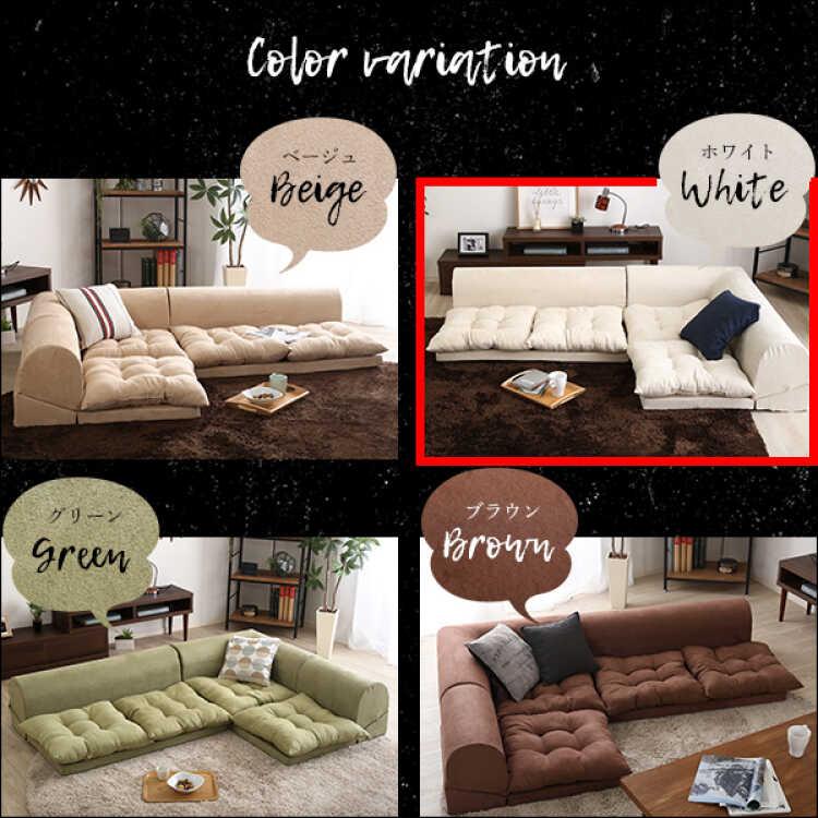 フロアソファー ローソファー L字ソファ 白 ホワイト 幅175 シンプル 3人掛け コーナー 分割 リクライニング 布製 ふかふか 国産 低い |  | 03