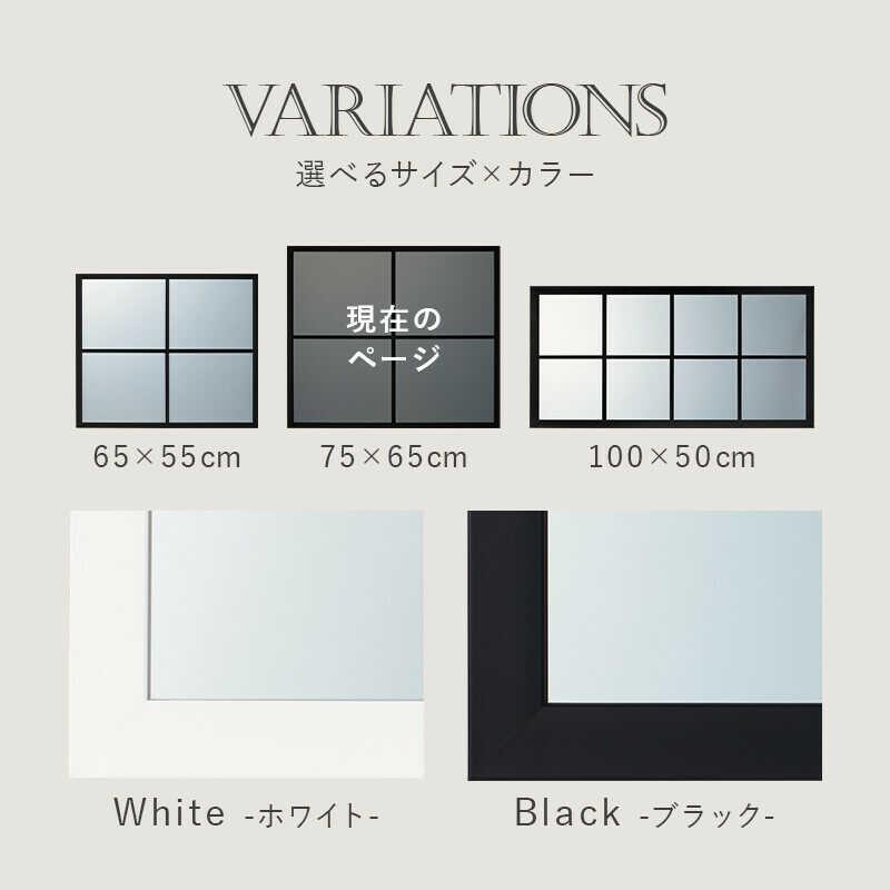 幅75cm・おしゃれな窓枠風の壁掛け鏡 黒ブラック 大きいサイズ 飛散防止加工 ウォールミラー シンプル スタイリッシュ シック スタイリッシュ モダン インテリア |  | 01