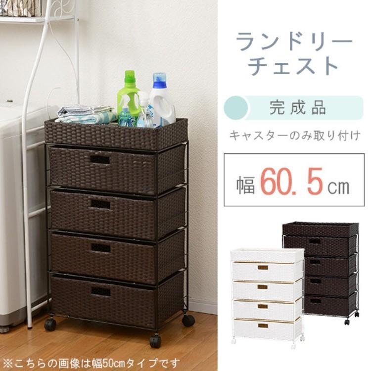 チェスト ランドリーチェスト 5段 完成品 キャスター付き 幅60cm 収納 洗面所 ランドリー スチール ラック おしゃれ シンプル ホワイト ブラウン |  | 01
