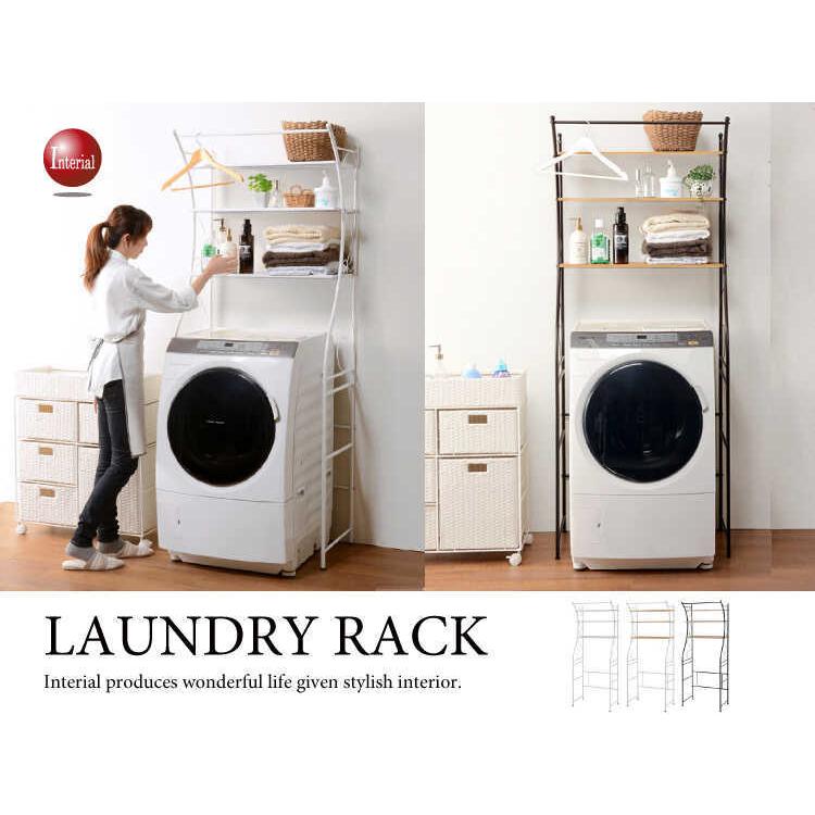 ランドリーラック おしゃれ 洗濯機ラック 収納 ラック ハンガーバー付き ホワイト ランドリー収納 幅75cm ブラウン かわいい エレガント インテリア | 