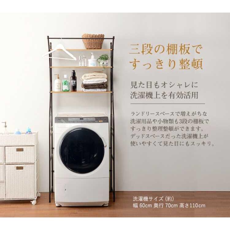 ランドリーラック おしゃれ 洗濯機ラック 収納 ラック ハンガーバー付き ホワイト ランドリー収納 幅75cm ブラウン かわいい エレガント インテリア |  | 10