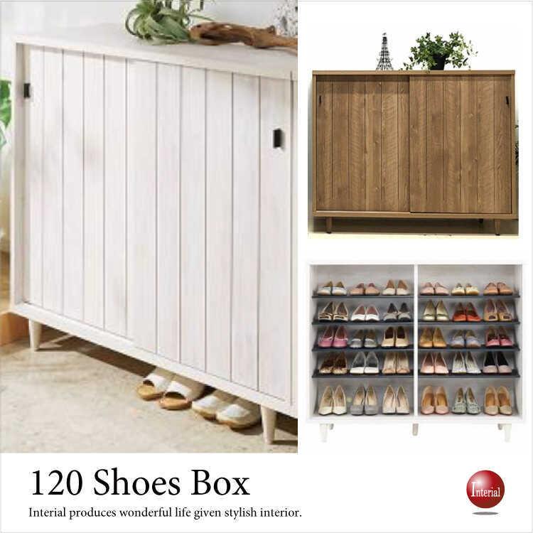 下駄箱 シューズボックス 靴箱 幅120cm おしゃれ 木製 完成品 日本製