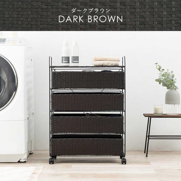 チェスト ランドリー収納 キャスター付き 軽量 ダークブラウン 子供部屋 脱衣所 隙間収納 幅60 4段 引き出し収納 衣類 タオル ラタン調 スリム |  | 13