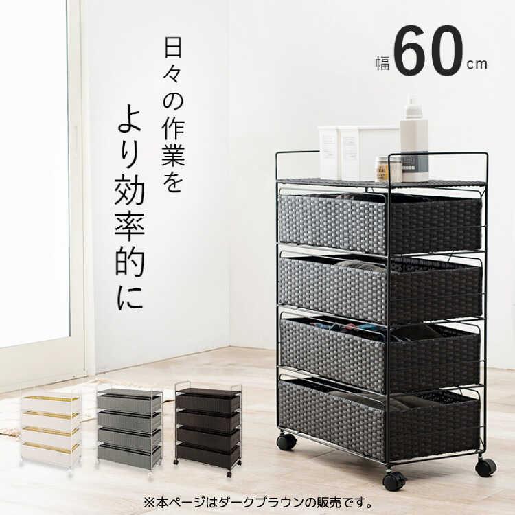 チェスト ランドリー収納 キャスター付き 軽量 ダークブラウン 子供部屋 脱衣所 隙間収納 幅60 4段 引き出し収納 衣類 タオル ラタン調 スリム |  | 01