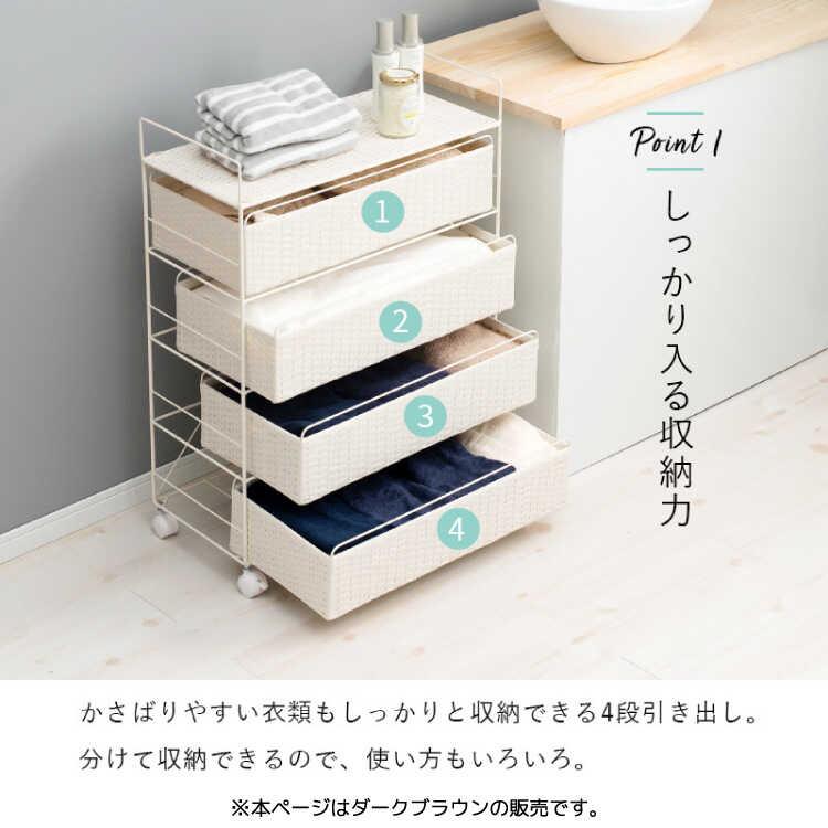 チェスト ランドリー収納 キャスター付き 軽量 ダークブラウン 子供部屋 脱衣所 隙間収納 幅60 4段 引き出し収納 衣類 タオル ラタン調 スリム |  | 03