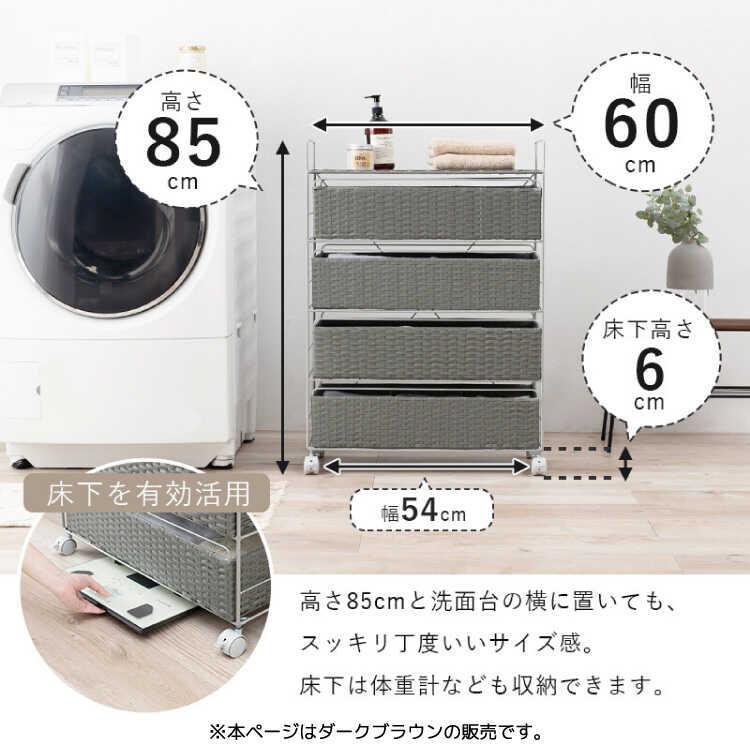 チェスト ランドリー収納 キャスター付き 軽量 ダークブラウン 子供部屋 脱衣所 隙間収納 幅60 4段 引き出し収納 衣類 タオル ラタン調 スリム |  | 06