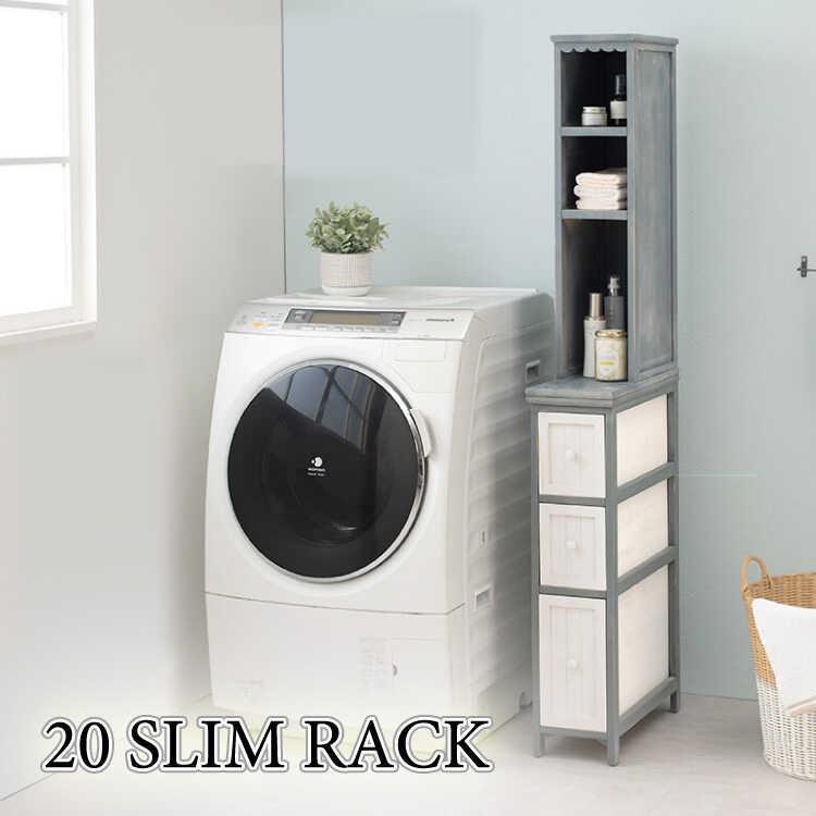 ランドリー収納 隙間ラック スリム シャビー グレー くすみカラー