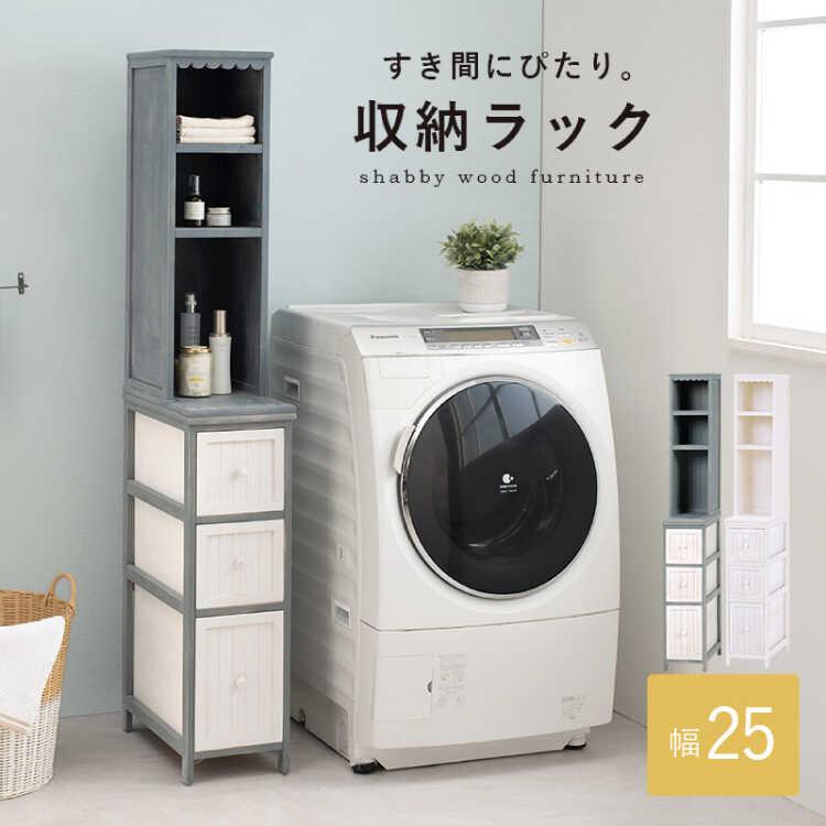 隙間ラック シャビー スリム 脱衣所 洗面所 洗濯機 グレー 幅25 奥行45 高さ160 オープン棚 引き出し キッチン トイレ リビング おしゃれ |  | 03