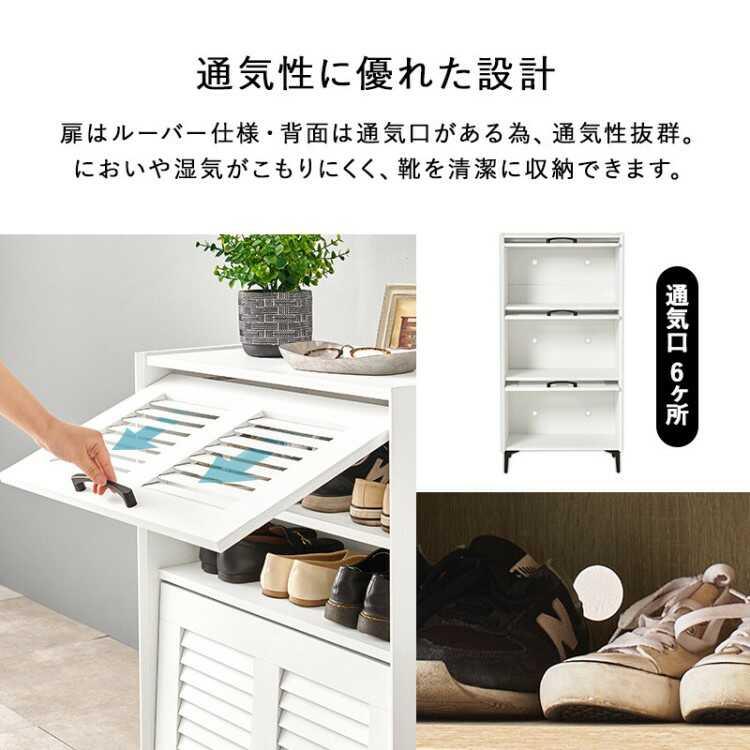 幅61cm・通気性の良いルーバー扉のシューズボックス 3段タイプ ナチュラル色 シューズボックス シューズラック 玄関収納 おしゃれ シンプル 家具 ファニチャー |  | 07