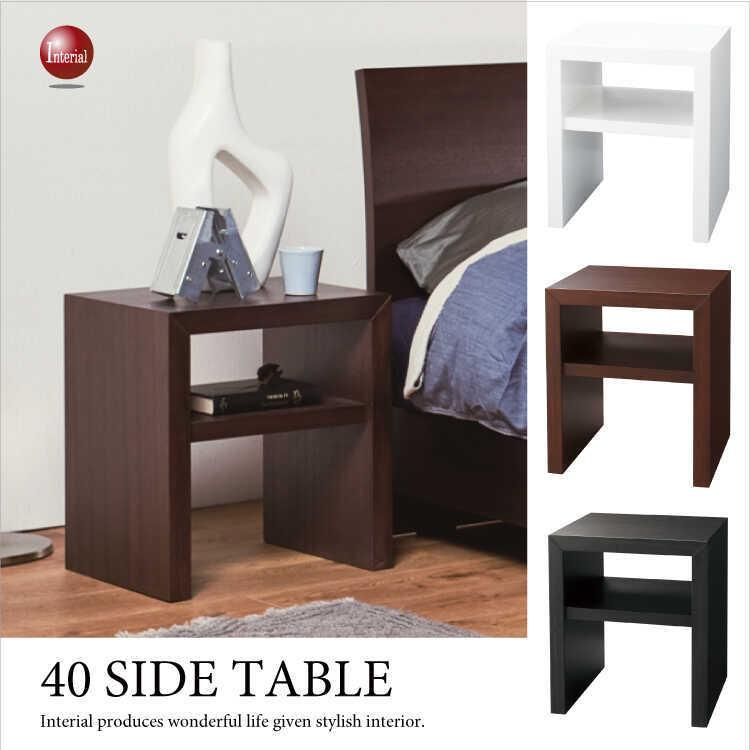 サイドテーブル　幅40cm　高級　シンプル　棚付　収納付　ミニテーブル　コンパクト　机 | 