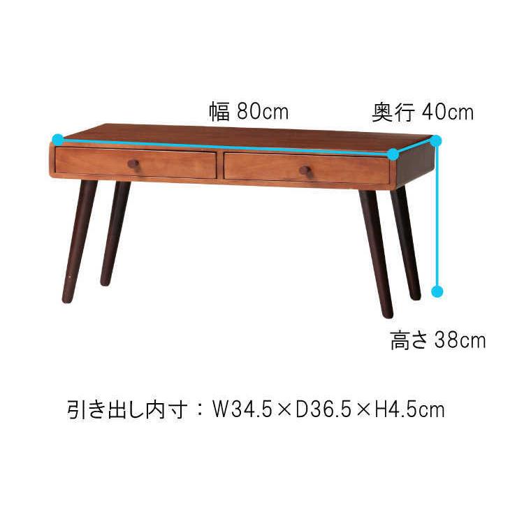 リビングテーブル 幅80cm 天然木製 ラバーウッド製 引き出し 収納付 完成品 ブラウン 北欧 和モダン |  | 06
