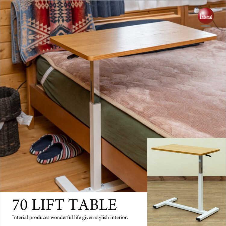 サイドテーブル ベッドテーブル 幅70cm 天然木製 オーク製 木目天板 昇降機能付 ナチュラル ホワイト キャスター付  :TA-2444:インテリアル - 通販 - Yahoo!ショッピング
