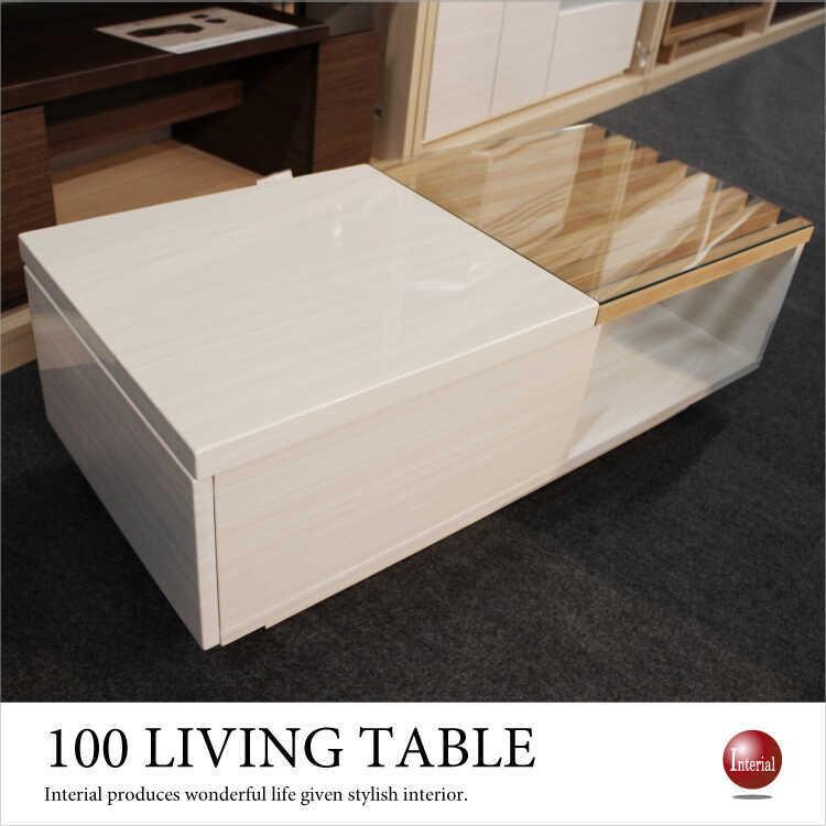 【地域限定SALE適応中！】センターテーブル　幅100cm　光沢　白　ホワイト　天然木製　タモ製　格子　引出　収納付 | 