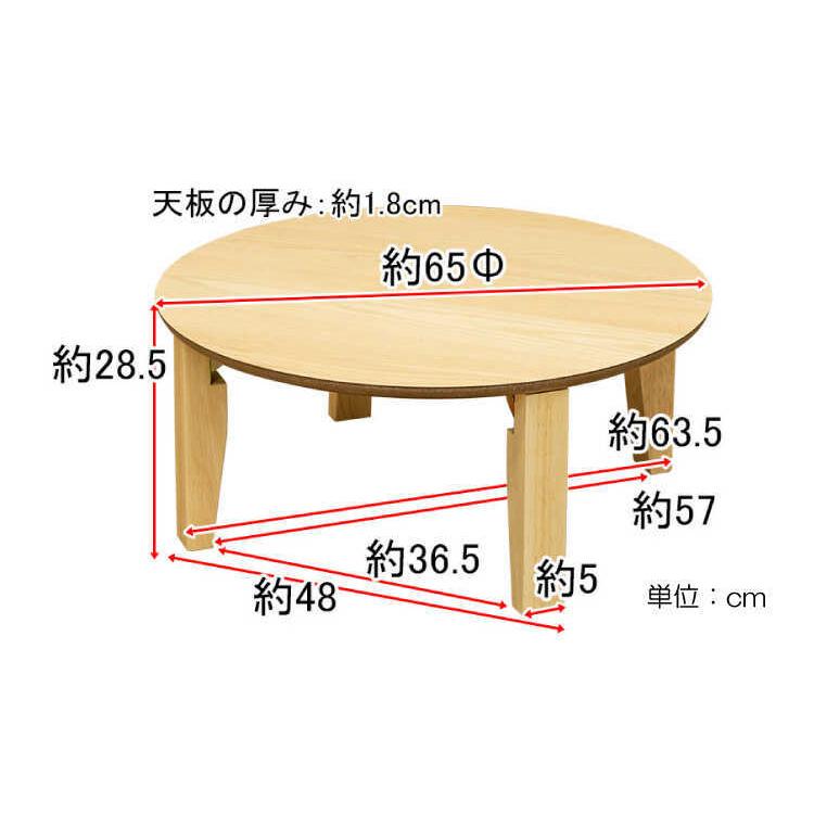 ローテーブル 折りたたみ式 円形 丸型 ちゃぶ台 直径65cm ローテーブル 折りたたみ式 円形 丸型 ちゃぶ台 直径65cm