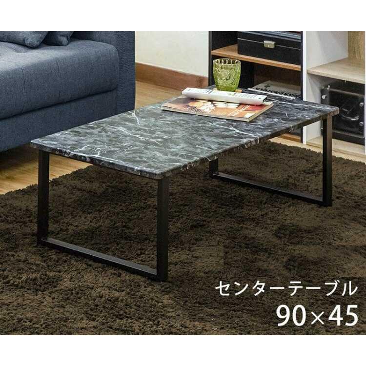 幅90cm・大理石柄センターテーブル（黒ブラック） : インテリア