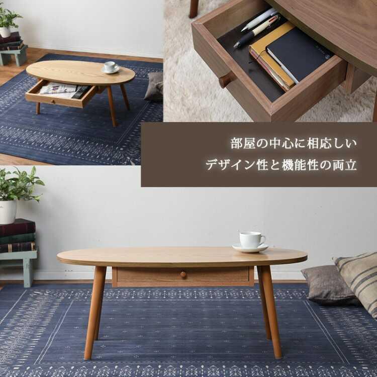 テーブル ローテーブル 収納 引き出し おしゃれ 北欧 モダン シンプル 楕円形 天然木 ウォールナット ブラウン ワンルーム 小さめ 幅95cm |  | 08