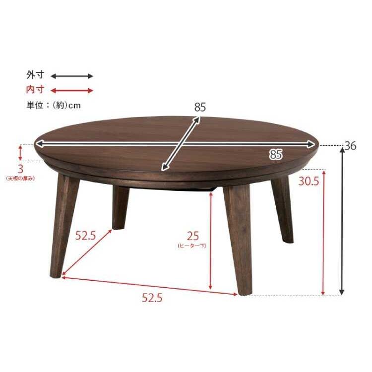 こたつテーブル コタツ 直径85 円形 円卓 ブラウン 茶 ウォールナット材 天然木 木目 木製 おしゃれ 和室 シンプル 北欧 モダン 和風 |  | 20
