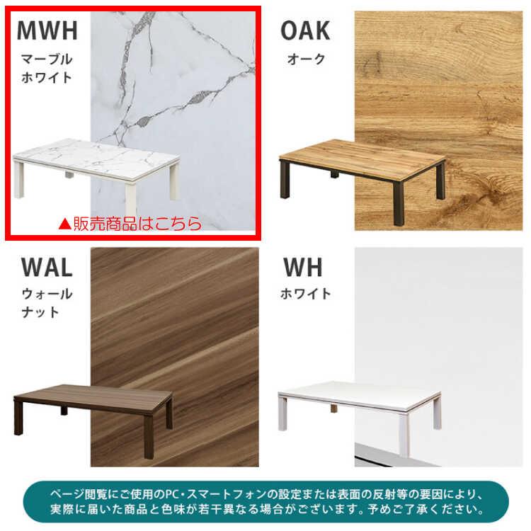 こたつテーブル 長方形 大理石柄 白 ホワイト コタツ 大きい こたつテーブル 長方形 大理石柄 白 ホワイト コタツ 大きい