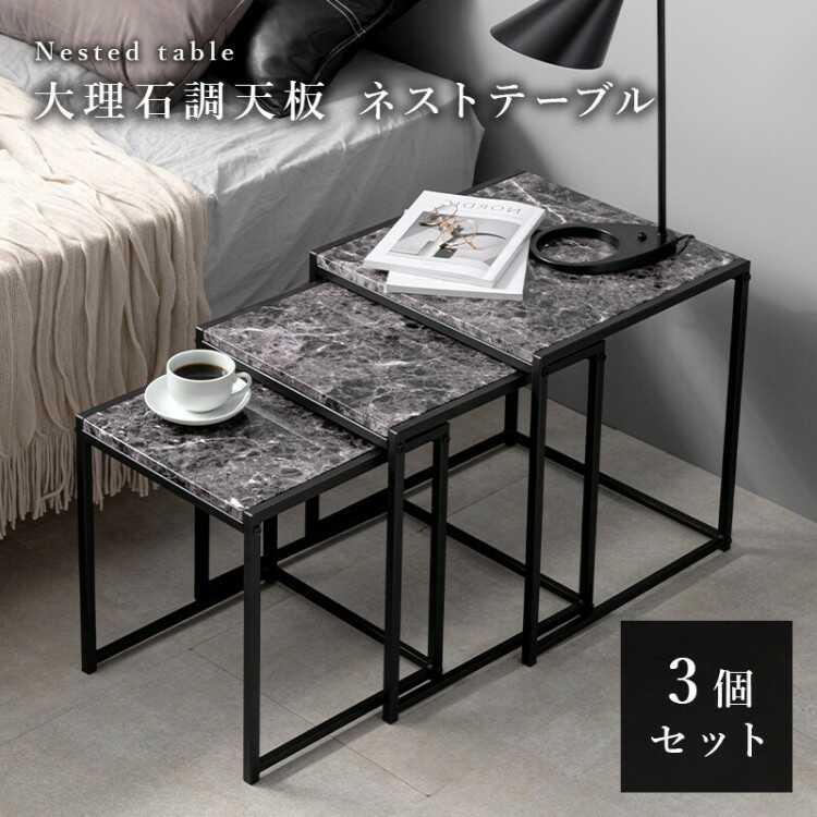 ネストテーブル ローテーブル リビング センター 3個セット 黒